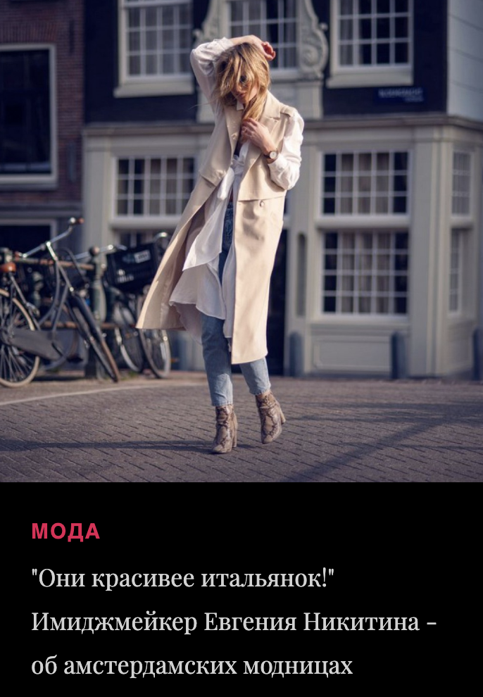 Как одеваются жительницы Амстердама?
